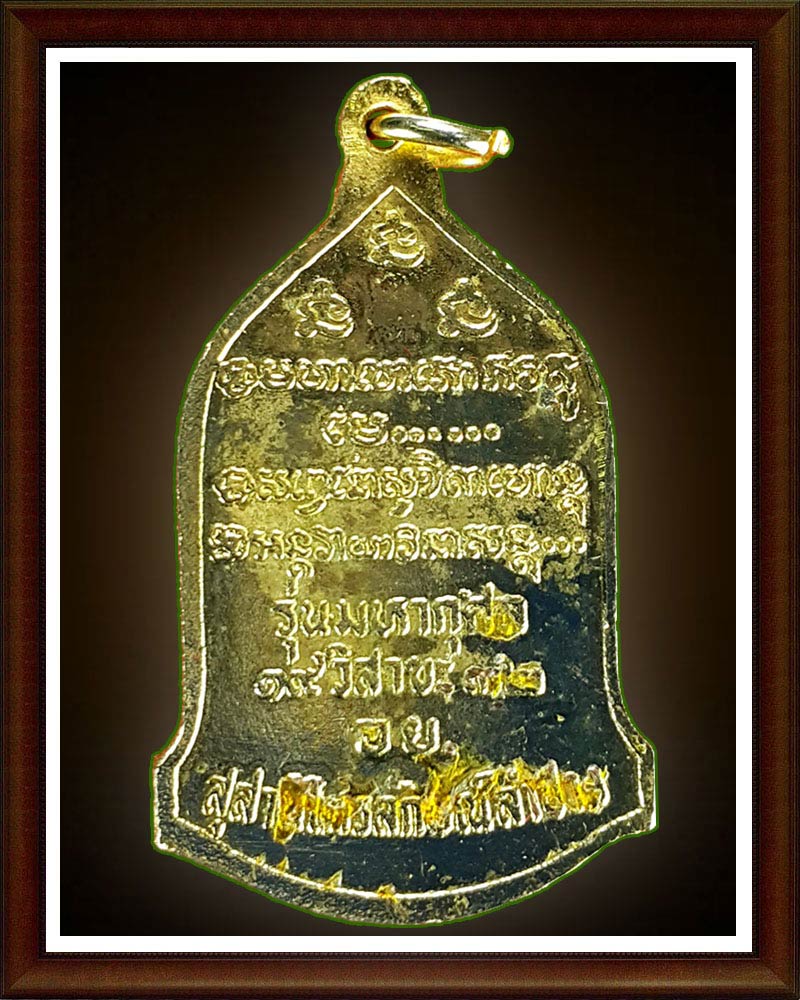 เหรียญ หลวงพ่อ เกษม เขมโก อ.ย ปี 32 ล ป.ดู่ ป ลุ ก เ ส ก