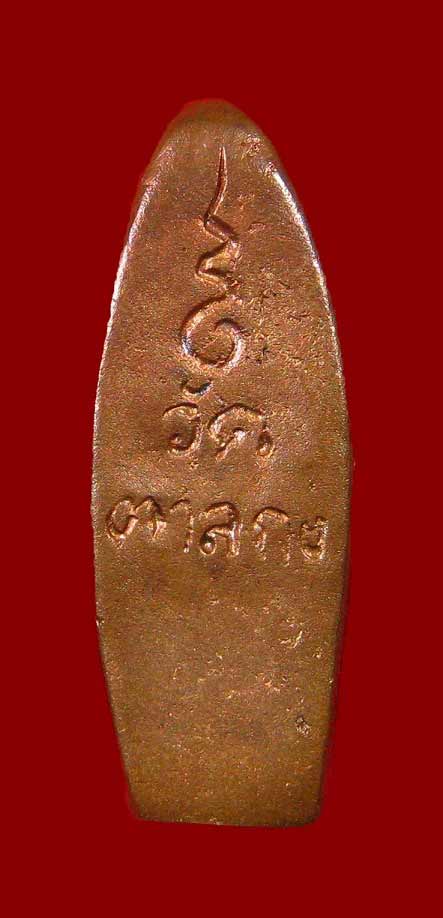  เหรียญหล่อลีลาข้างเม็ด หลวงพ่ออุ้น วัดตาลกง พ.ศ.2542