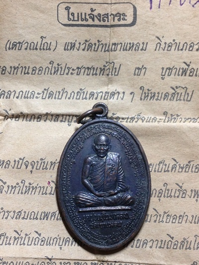 เหรียญปืนแตก หลวงปู่กาหลง ปี41 สวยเดิมๆ พร้อมใบฝอย (2) เคาะเดียว