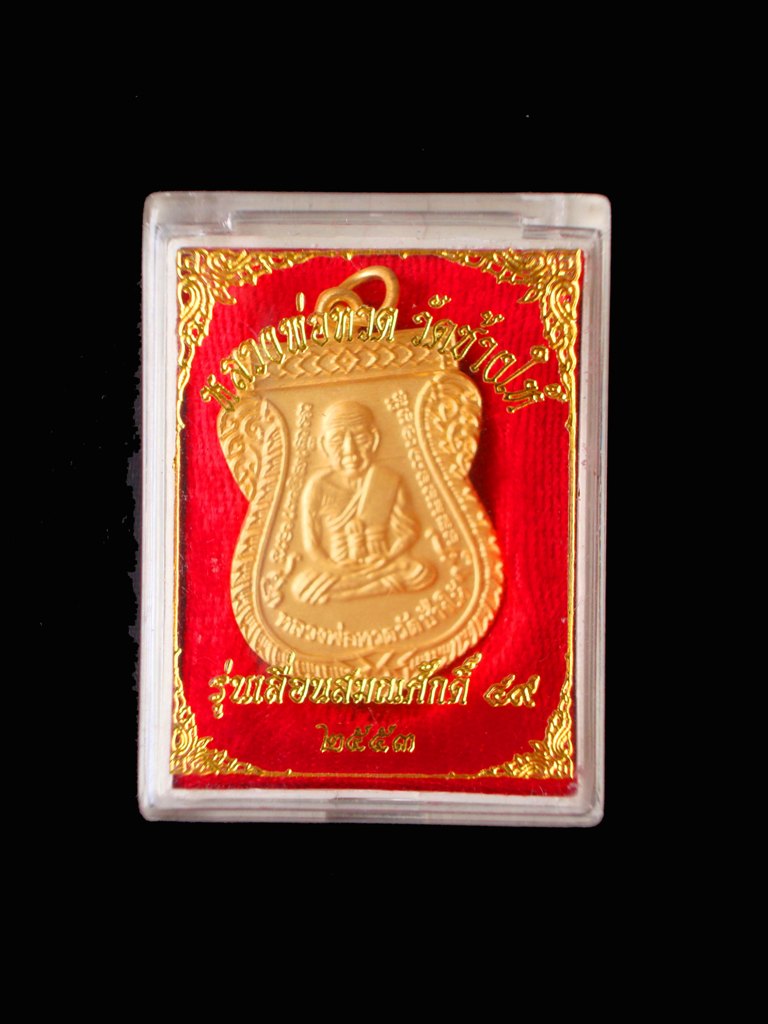  เหรียญเลื่อนสมณศักดิ์ รุ่น 2 ปี 53 กะหลั่ยทองพ่นทราย บล็อกหน้ามีกลาก หลังคอขีด ( ยันต์ชิดหู ) สวยๆ 
