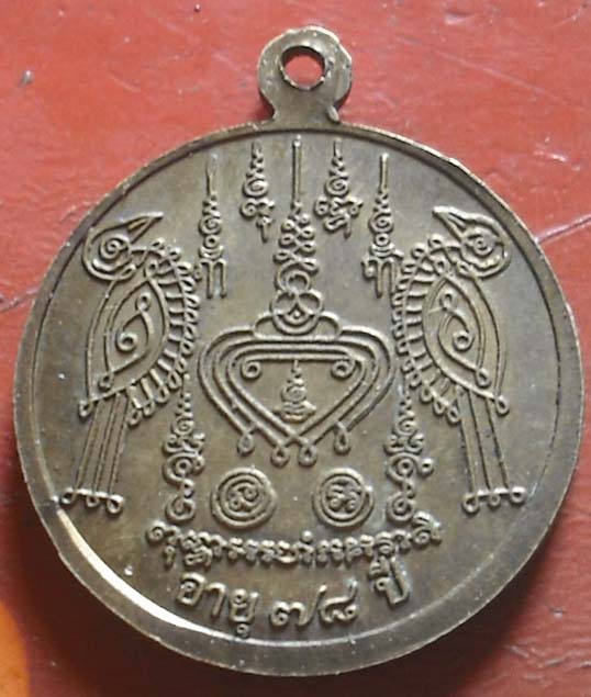 เหรียญหลวงพ่อไสว วัดปรีดาราม ที่ระลึกอายุ 78 ปี  เนื้อทองฝาบาตร