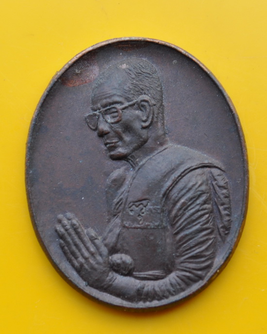 เหรียญไหว้หันข้าง หลวงพ่อจรัญ วัดอัมพวัน