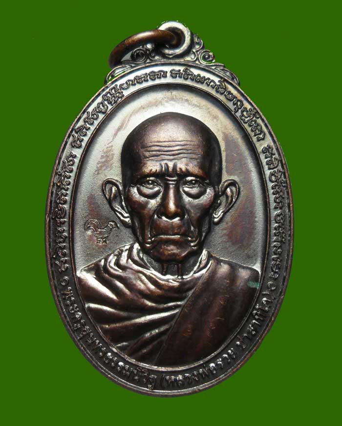 เหรียญกฐินหลวงพ่อรวยวัดตะโก ปี 2557 เนื้อทองแดงรมดำ