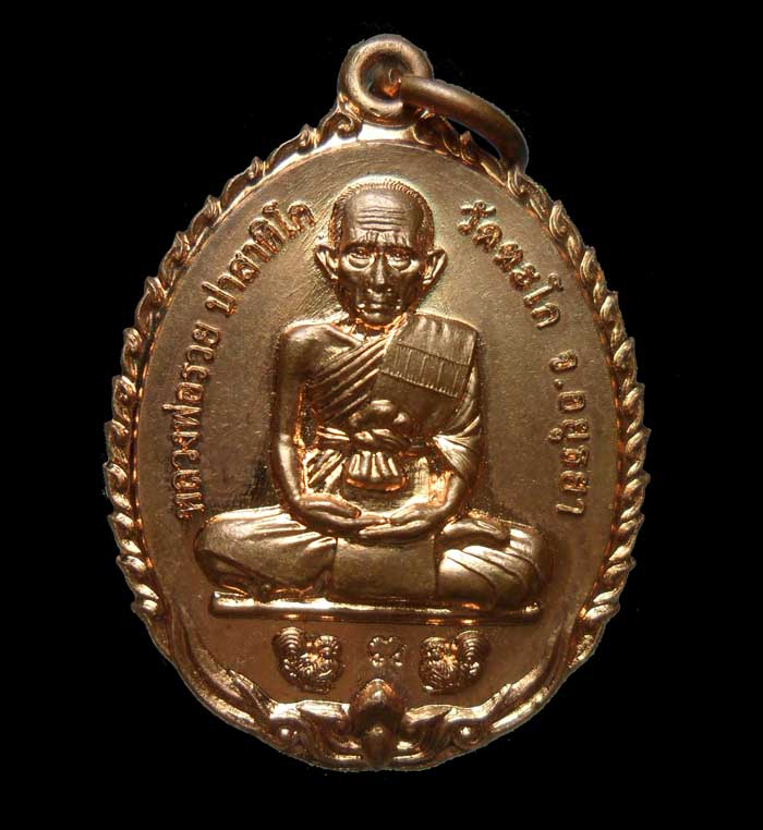 เหรียญ หลวงพ่อรวย วัดตะโก ปี๒๕๕๖ เนื้อทองแดง