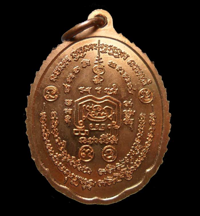 เหรียญ หลวงพ่อรวย วัดตะโก ปี๒๕๕๖ เนื้อทองแดง