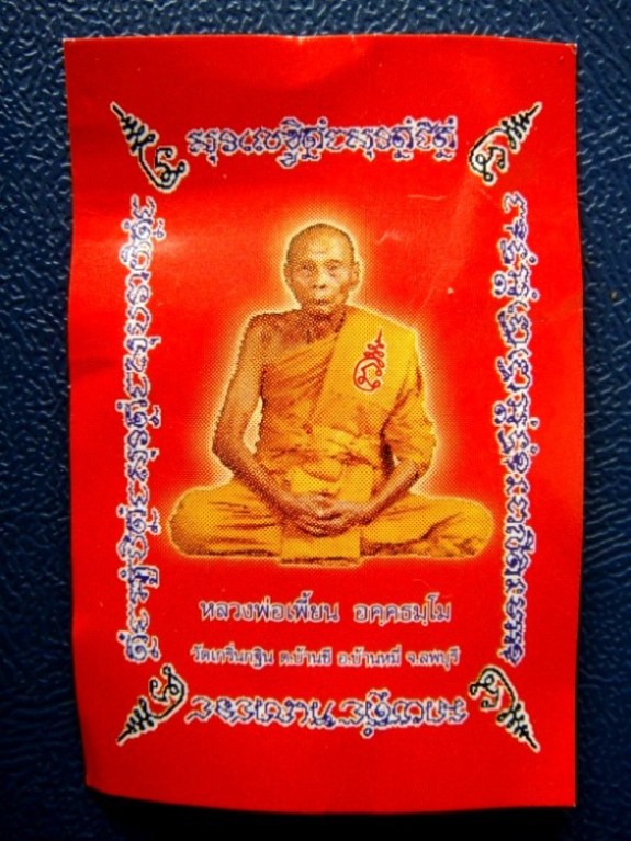 เหรียญหลวงพ่อเพี้ยน หลังหลวงพ่อปาน เนื้อเงิน ออกปี 2552 ครับผม