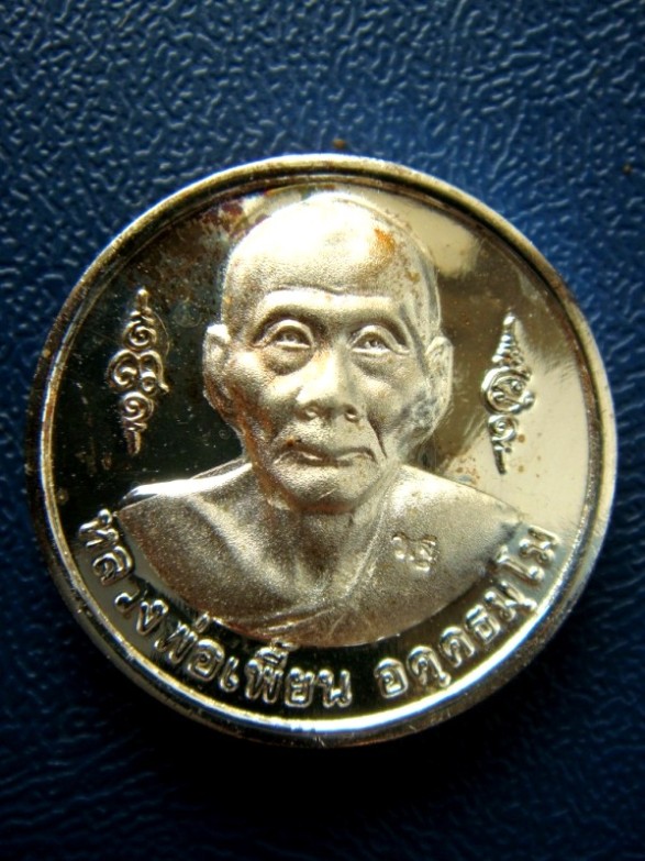 เหรียญหลวงพ่อเพี้ยน หลังหลวงพ่อปาน เนื้อเงิน ออกปี 2552 ครับผม