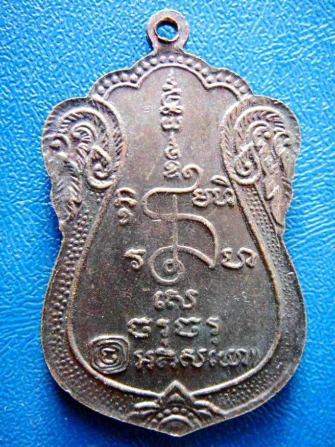 เหรียญเสมา หลวงปู่เจียม วัดอินทราสุการาม (วัดหนองยาว) จ.สุรินทร์ ครับผม