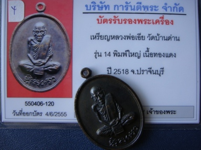 บัตรรับประกันพระแท้