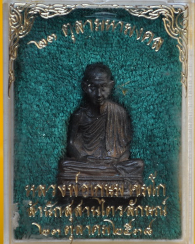 รูปเหมือนหลวงพ่อเกษม เขมโก