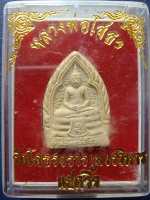 เคาะเดียว...พระเนื้อผง หลวงพ่อโสธร พร้อมกล่องครับ