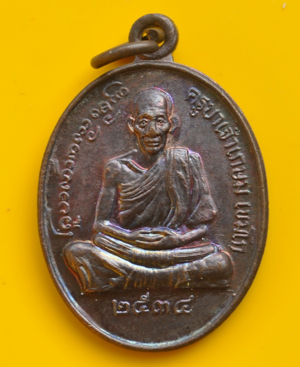เหรียญ 80 ปี หลวงพ่อเกษม เขมโก