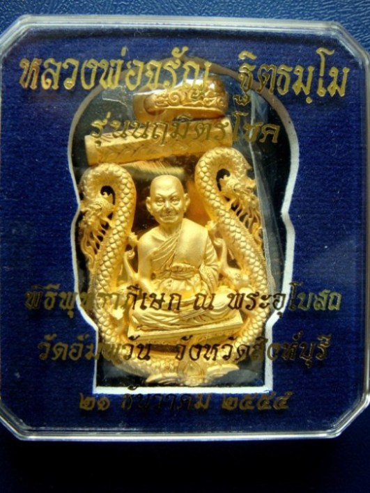 เหรียญเสมาฉลุลาย เนื้อชุบทองไมครอน รุ่นนฤมิตรโชค หลวงพ่อจรัญ หมายเลข 2099