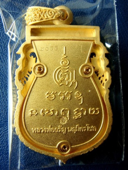 เหรียญเสมาฉลุลาย เนื้อชุบทองไมครอน รุ่นนฤมิตรโชค หลวงพ่อจรัญ หมายเลข 2099