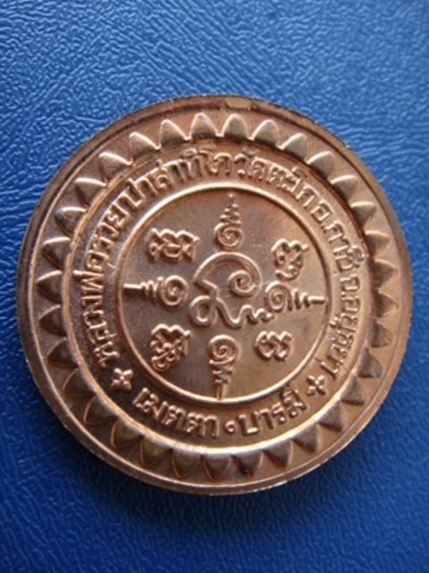 เหรียญเมตตา บารมี หลวงพ่อรวย วัดตะโก เนื้อทองแดง ตอกโค๊ดรวย