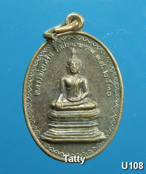 หลวงปู่มั่น หลวงพ่อพระเสริม วัดปทุุมวนาราม ปี 2530