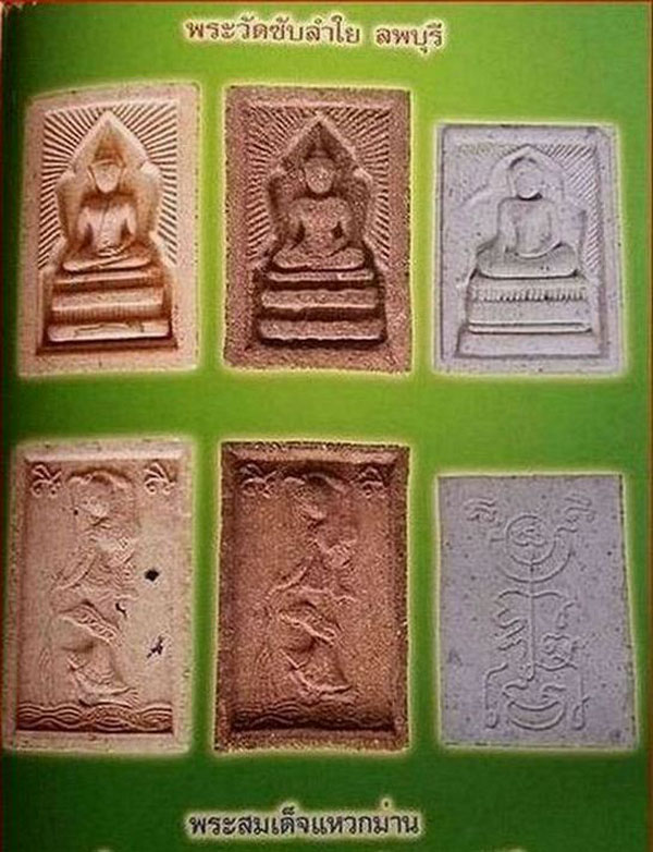 พระสมเด็จแหวกม่านหลังแม่ธรณีทาทอง หลวงปู่หมุนปลุกเสก พิธีสมปรารถนา ออกวัดซับลำไย ปี2543