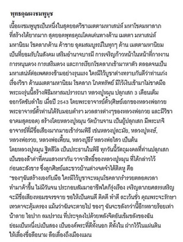 พระสมเด็จแหวกม่านหลังแม่ธรณีทาทอง หลวงปู่หมุนปลุกเสก พิธีสมปรารถนา ออกวัดซับลำไย ปี2543