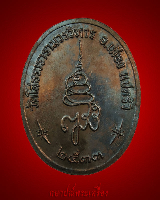 เหรียญหลวงพ่อพระพุทธโสธร รุ่น ญสส เนื้อนวโลหะ หมายเลข 4621 กล่องเดิม สภาพสวย