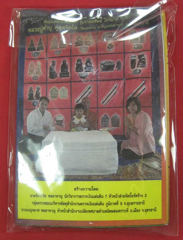 ตะกรุดคู่ปฐวีนาคราชรวยทรัพย์ หลวงปู่คำบุ คุตฺตจิตโต วัดกุดชมภู จ.อุบลราชธานี แชมป์เคาะเดียววัดใจ