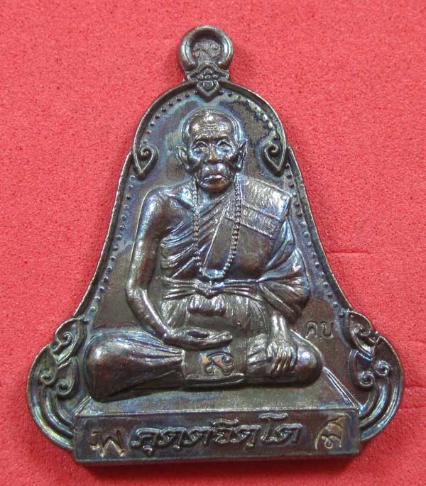 (เนื้อทองแดง) เหรียญระฆังเพชรกลับรับทรัพย์ หลวงปู่คำบุ คุตฺตจิตฺโต วัดกุดชมภู จ.อุบลราชธานี