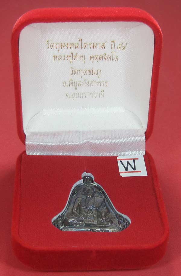 (เนื้อทองแดง) เหรียญระฆังเพชรกลับรับทรัพย์ หลวงปู่คำบุ คุตฺตจิตฺโต วัดกุดชมภู จ.อุบลราชธานี