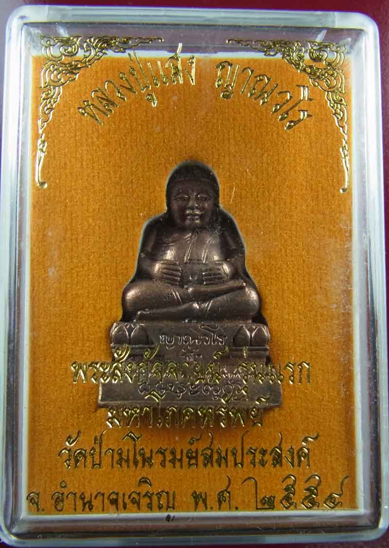 พระสังกัจจายน์ รุ่นแรก หลวงปู่แสง ญาณวโร เนื้อขันลงหิน(พิเศษ 3 โค้ต)