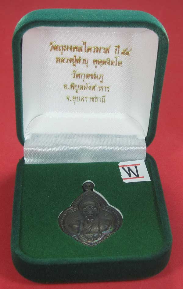 เหรียญดอกจิกหลวงปู่คำบุ คุตฺตจิตฺโต วัดกุดชมภู อ.พิบูลฯ จ.อุบลราชธานีแชมป์สายอิสาน