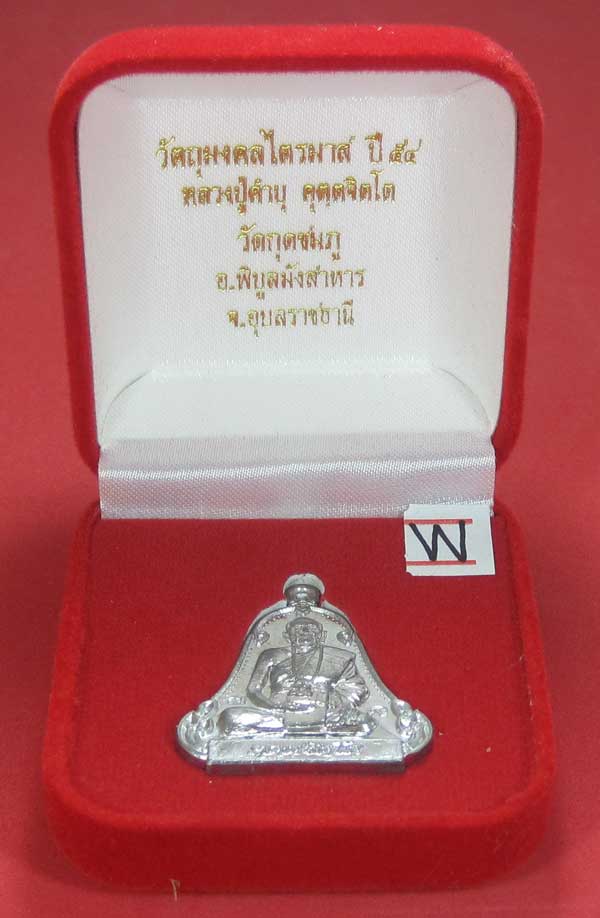 (เนื้อตะกั่วมีจาร)วัดใจเคาะแรกเคาะเดียวเหรียญระฆังเพชรกลับรับทรัพย์หลังเรียบหลวงปู่คำบุ คุตฺตจิตฺโต