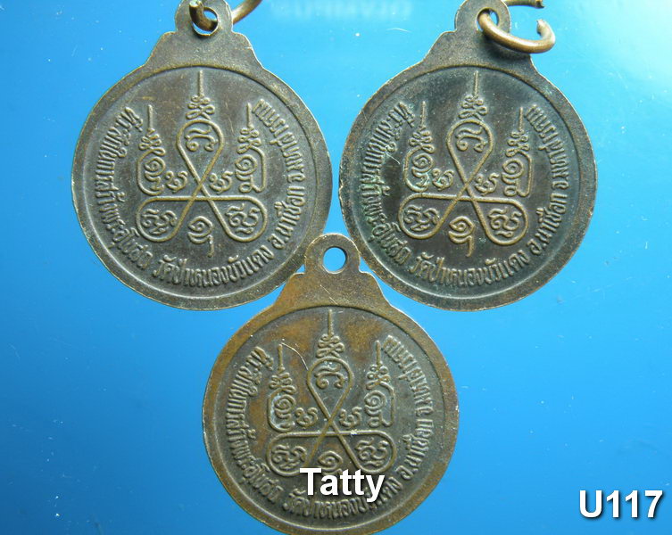 หลวงปู่วรพรต รุ่นมหาลาภ ออกวัดป่าหนองบัวแดง จำนวน 3 เหรียญ