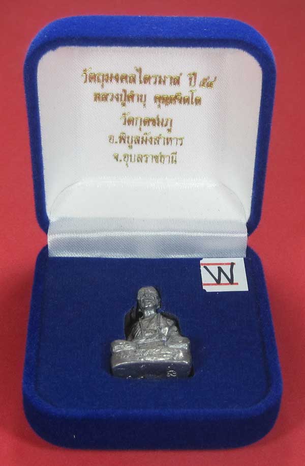 รูปหล่อตะกั่ว กก หลวงปู่คำบุ คุตฺตจิตฺโต วัดกุดชมภู จ.อุบลราชธานี ฐานภูเขาหล่อโบราณพิมพ์ใหญ่
