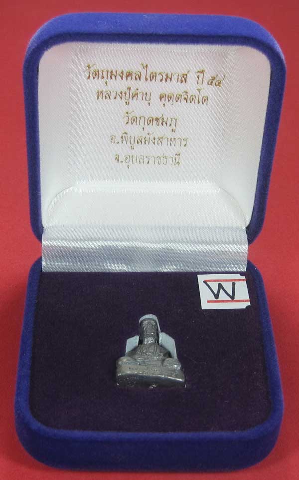 รูปหล่อตะกั่ว คบ หลวงปู่คำบุ คุตฺตจิตฺโต วัดกุดชมภู จ.อุบลราชธานี ฐานภูเขาหล่อโบราณพิมพ์เล็ก