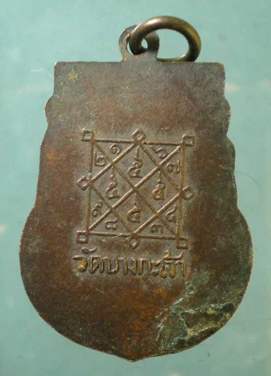 เหรียญอาจารย์พ่อ วัดบางกระเจ้า สมุทรสาคร