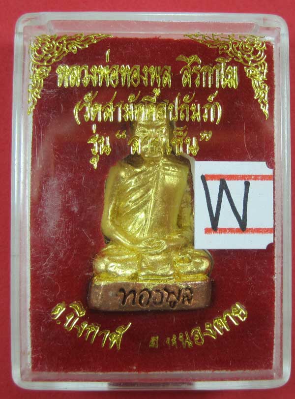 กริ่ง รุ่นแรก (ฐานภูเขา) รุ่นลายเซ็นต์ หลวงพ่อทองพูล สิริกาโม จ.บึงกาฬ จ.หนองคาย เนื้อทองแดงพิเศษปิด