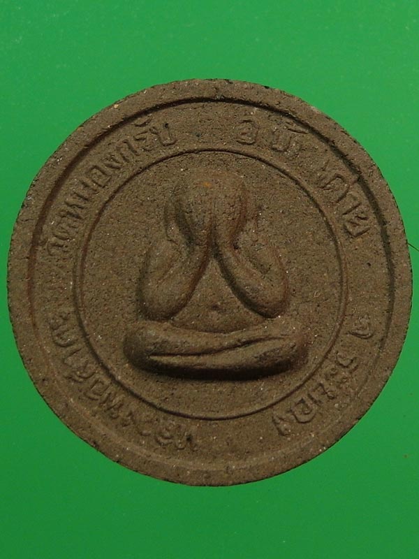 พระปิดตามหาลาภ พิมพ์จันทร์ลอย 