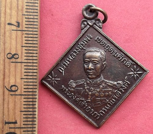 วัดใจเริ่ม 10 บาท กับ เหรียญกรมหลวงชุมพรเขตอุดมศักดิ์.…AM3