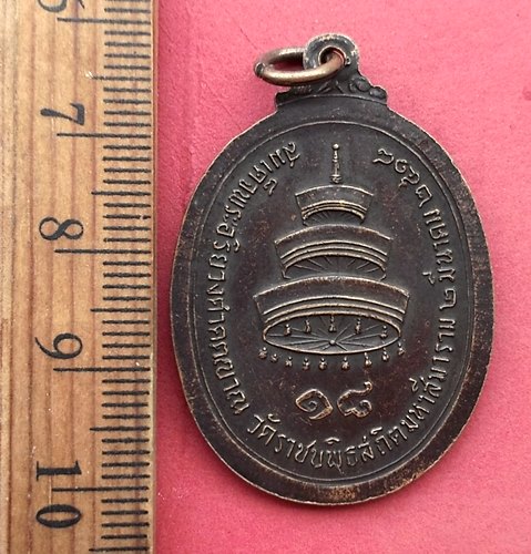 วัดใจเริ่ม 10 บาท กับ เหรียญสมเด็จพระสังหราช ปี๑๘…AM125