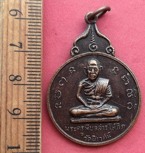 วัดใจเริ่ม 10 บาท กับ เหรียญพระครูพิมลสารโสภิต วัดนิเวศน์ ปี2517.…AM15 