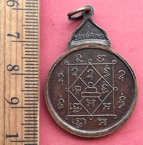 วัดใจเริ่ม 10 บาท กับ เหรียญพระครูพิมลสารโสภิต วัดนิเวศน์ ปี2517.…AM15 