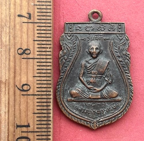 วัดใจเริ่ม 10 บาท กับ เหรียญหลวงพ่อทองดี วัดขวางชัยภูมิ จ.อุตรดิตถ์…AM140 