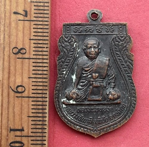 วัดใจเริ่ม 10 บาท กับ เหรียญหลวงพ่อทองดี วัดขวางชัยภูมิ จ.อุตรดิตถ์…AM140 