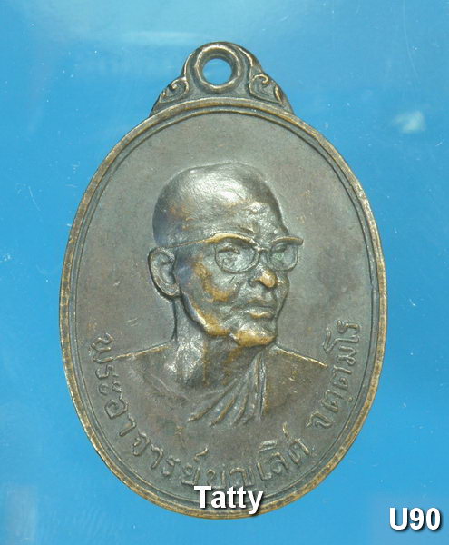 หลวงพ่อบุญเลิศ วัดวังปลาหมู กาญจนบุรี ปี 2512