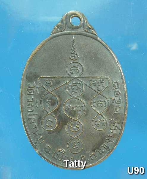 หลวงพ่อบุญเลิศ วัดวังปลาหมู กาญจนบุรี ปี 2512