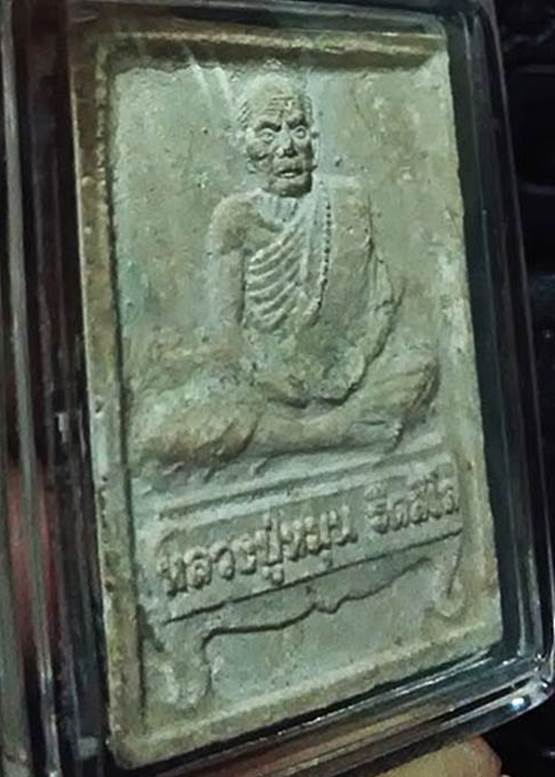 พระผงรูปเหมือนหลวงปู่หมุนรุ่นแรก นั่งตั่งรับทรัพย์ปี42 ((สภาพพระผ่านการซ่อมมาตามรูปครับ))