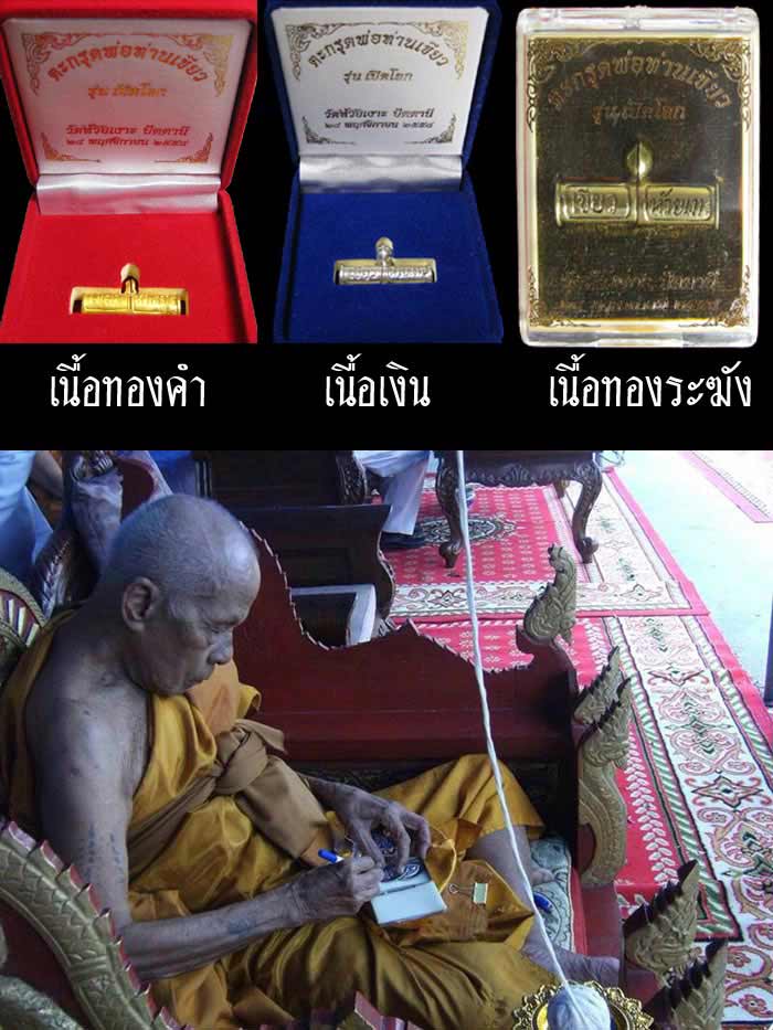 (3229) ตะกรุดเปิดโลก รุ่นแรก เนื้อทองระฆัง ปี ๒๕๕๘ พ่อท่านเขียว วัดห้วยเงาะ จ.ปัตตานี