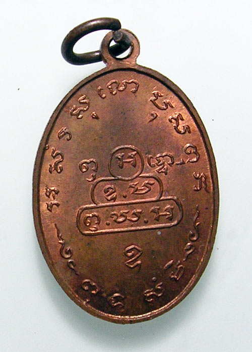 เหรียญ (นักกล้ามเล็ก) ปี๒๕๑๓ เจ้าคุณนรฯ วัดเทพศิรินทร์ 