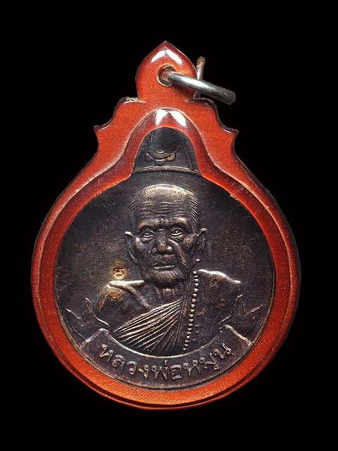 หมุนเงิน หมุนทอง ปู่หมุน 