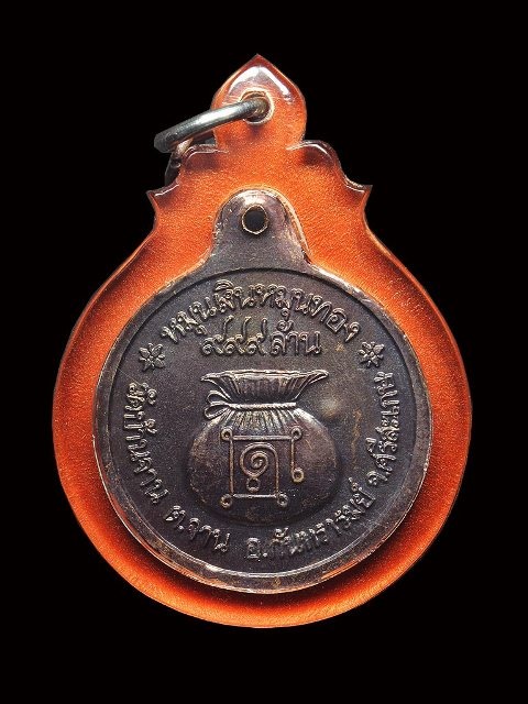 หมุนเงิน หมุนทอง ปู่หมุน 