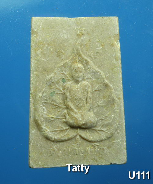 เจ้าคุณนรฯ วัดศีลขันธ์ฯ (หลวงปู่โต๊ะเสก)