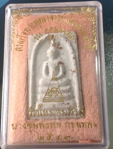 พระสมเด็จวัดบางขุนพรหม รุ่นอุดมมงคล  พ.ศ.2543